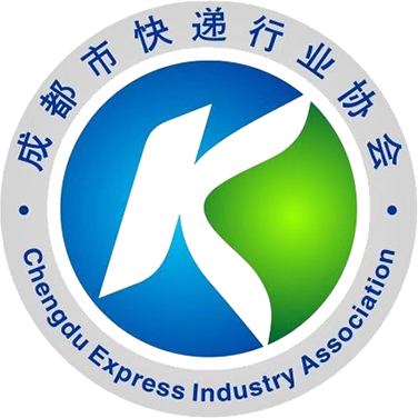 成都市快递行业协会
